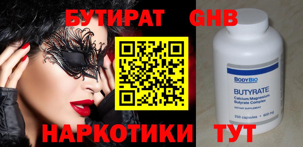Бутират буратино Глазов