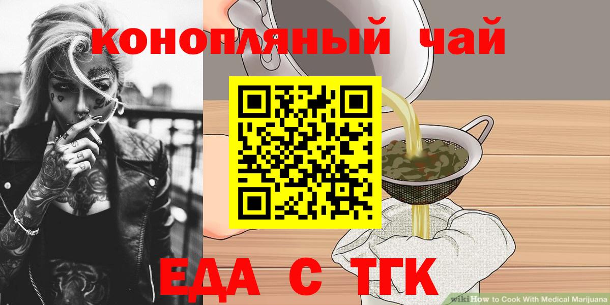 Еда ТГК марихуана  Вход с VPN  Глазов 