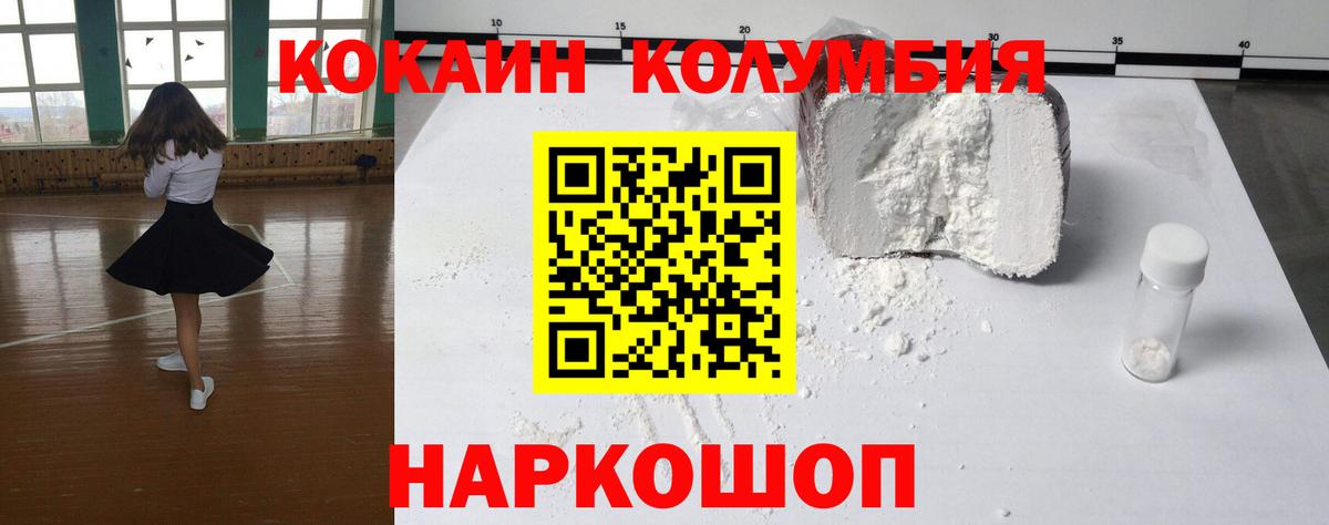 КОКАИН Columbia Глазов