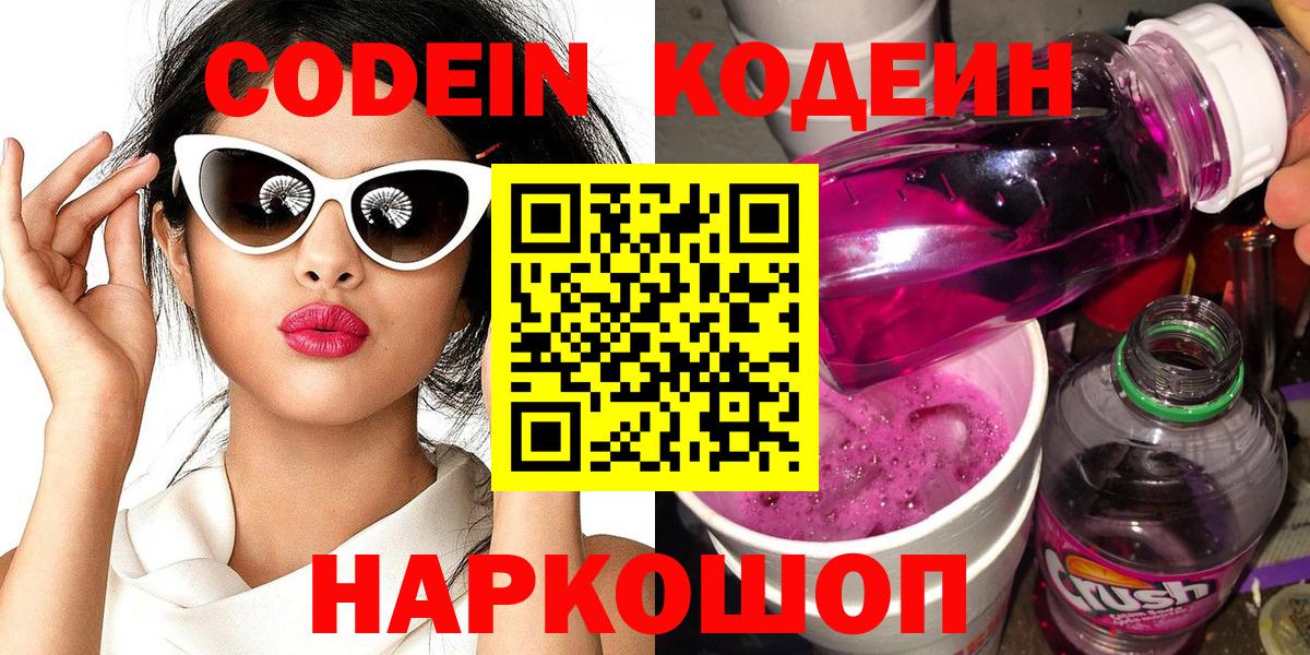 Кодеин напиток Lean (лин)  Вход с VPN  Глазов  Кодеин напиток Lean (лин) 