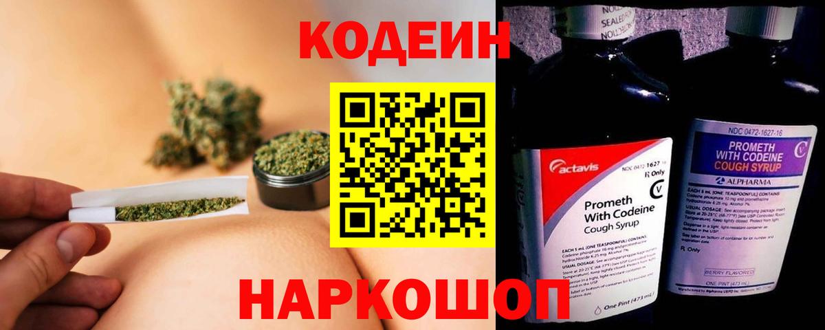 Кодеин Purple Drank Глазов