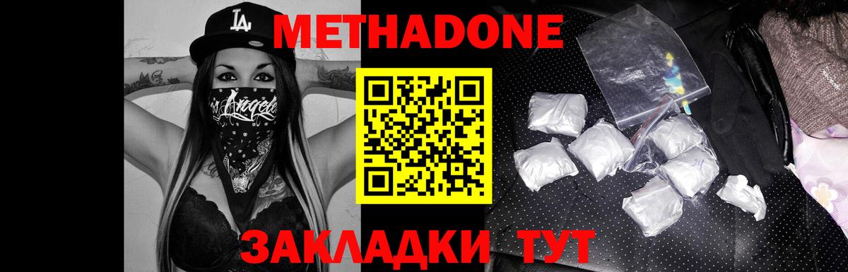 Глазов  Метадон кристалл  Вход с VPN  МЕТАДОН мёд 